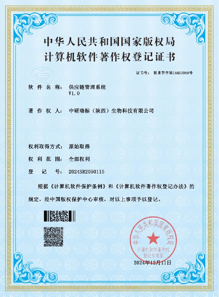 供應鏈管理系統