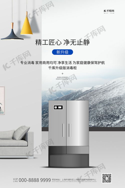 家用電器促銷季 白色消毒柜創(chuàng)意海報(bào)模板，盡在千庫(kù)網(wǎng)
